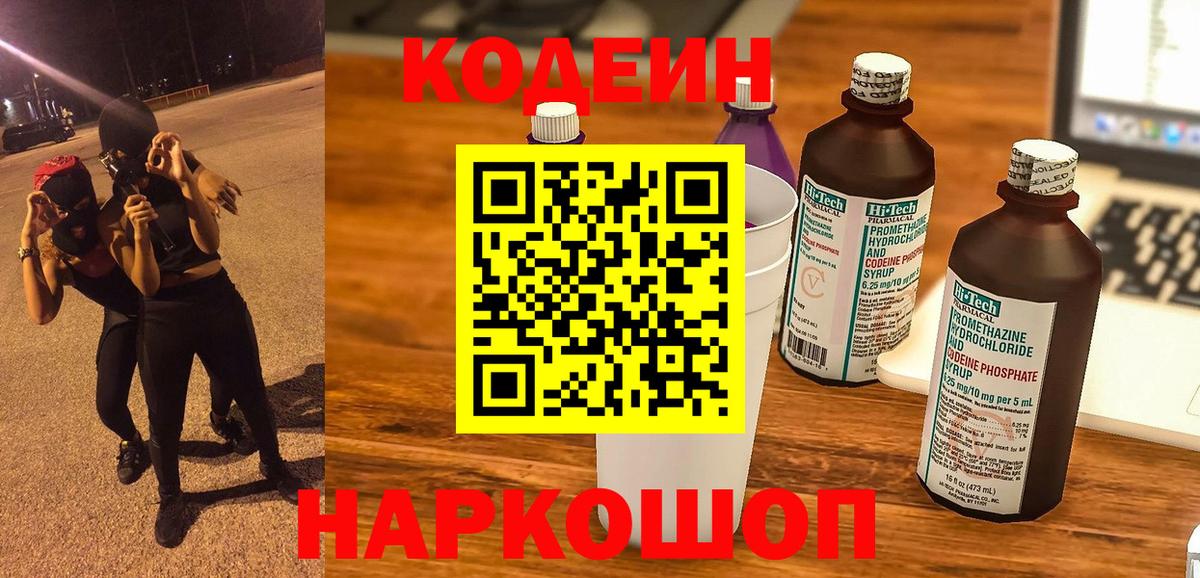 Кодеин Purple Drank  Кодеиновый сироп Lean Purple Drank  Вход с VPN  Дербент 