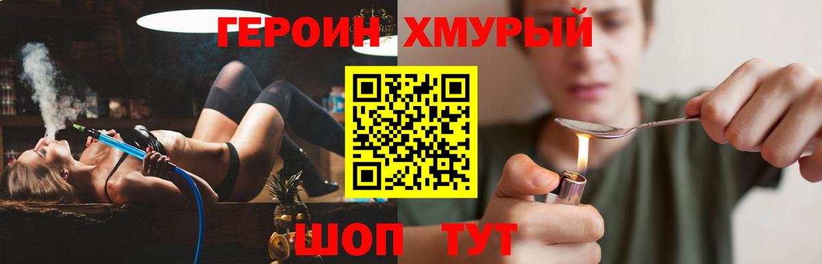 ГЕРОИН Heroin  Вход с VPN  Дербент 