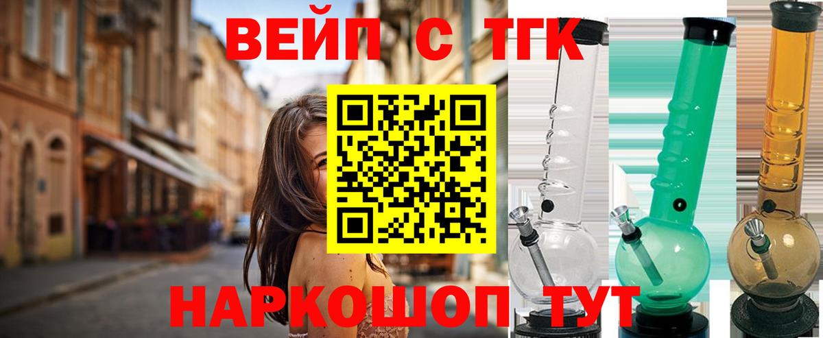 ТГК вейп с тгк Дербент